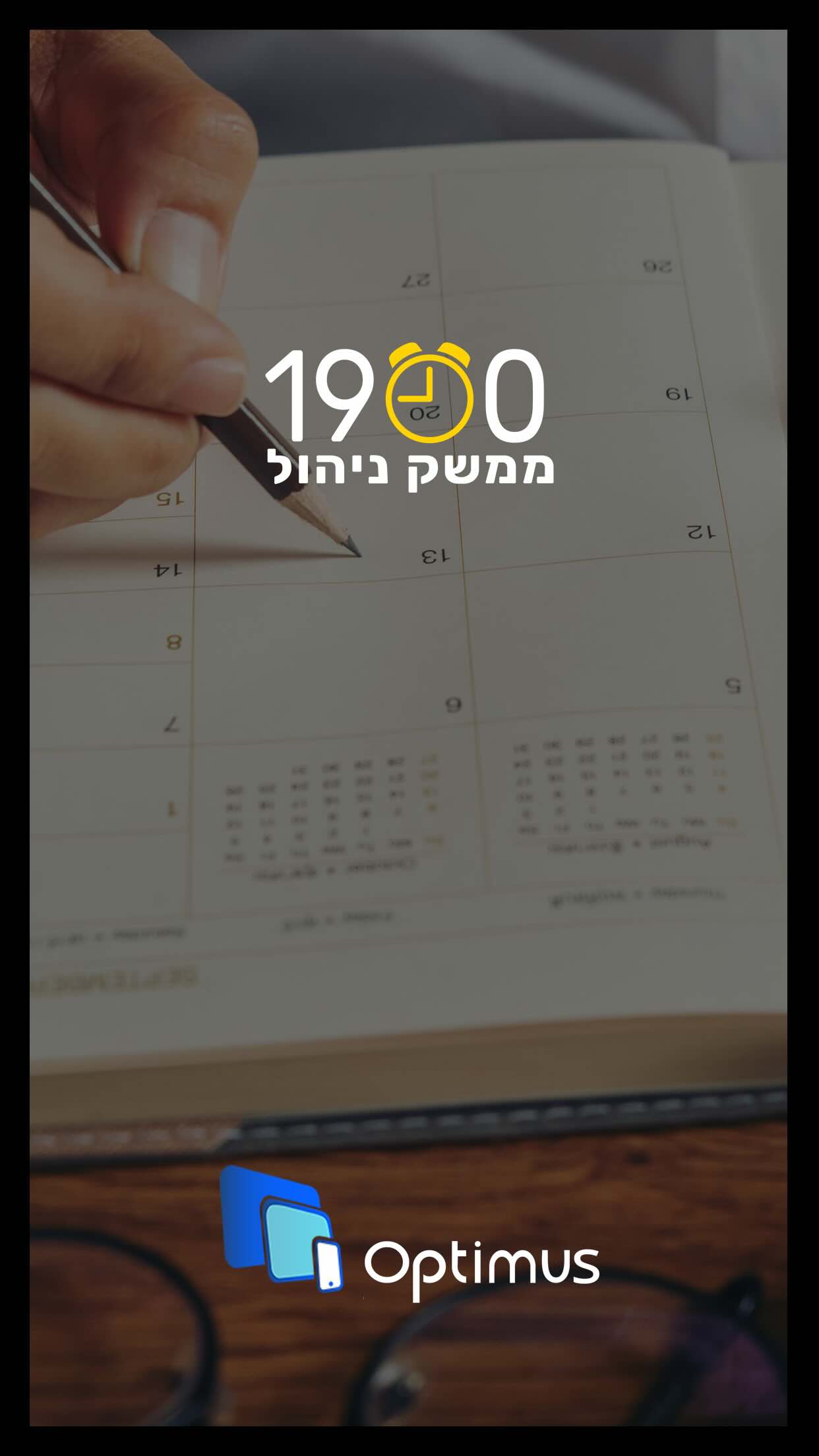 מסך טעינה באפליקציית 1900M