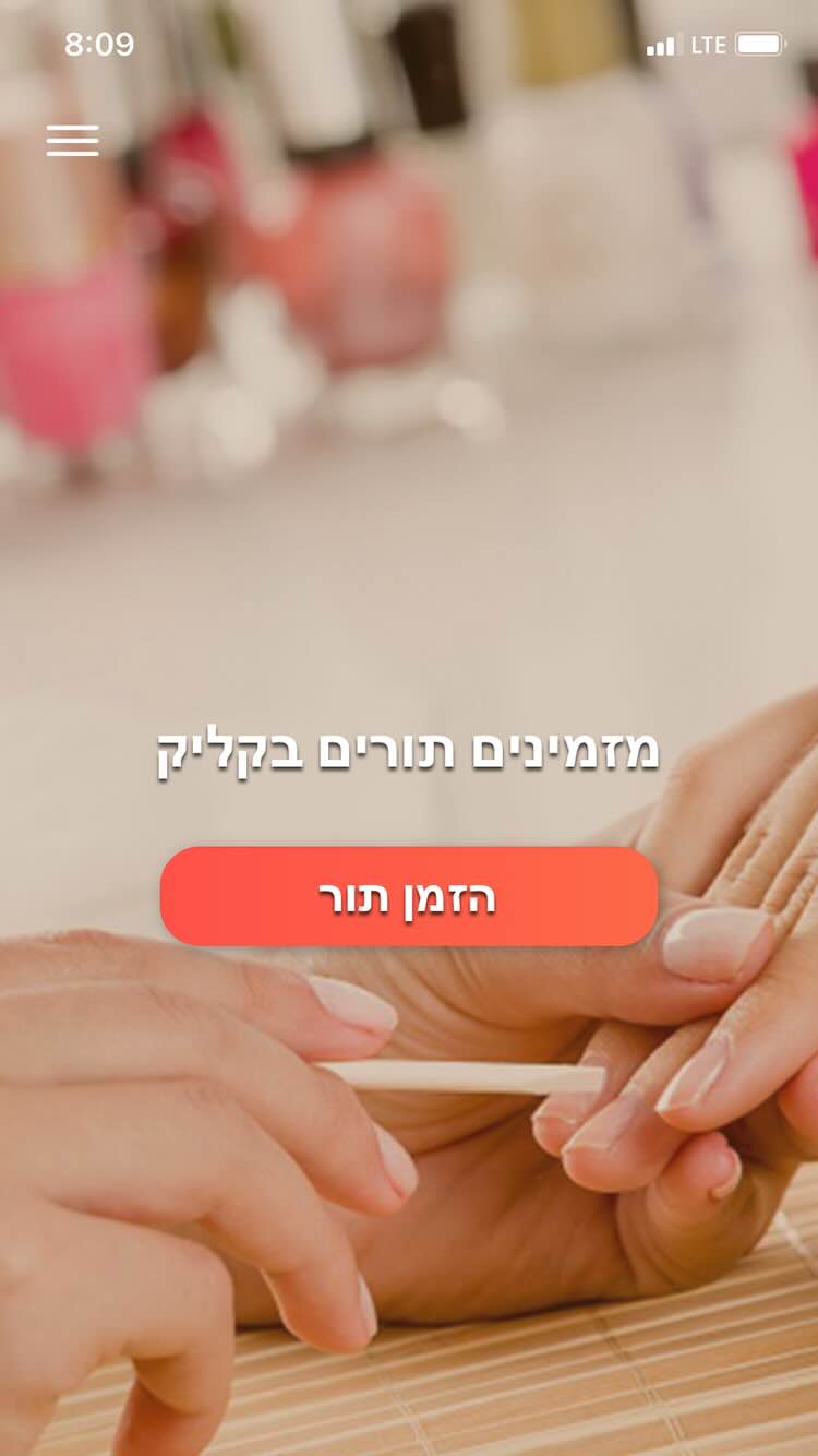 שלב 1 - מסך הבית