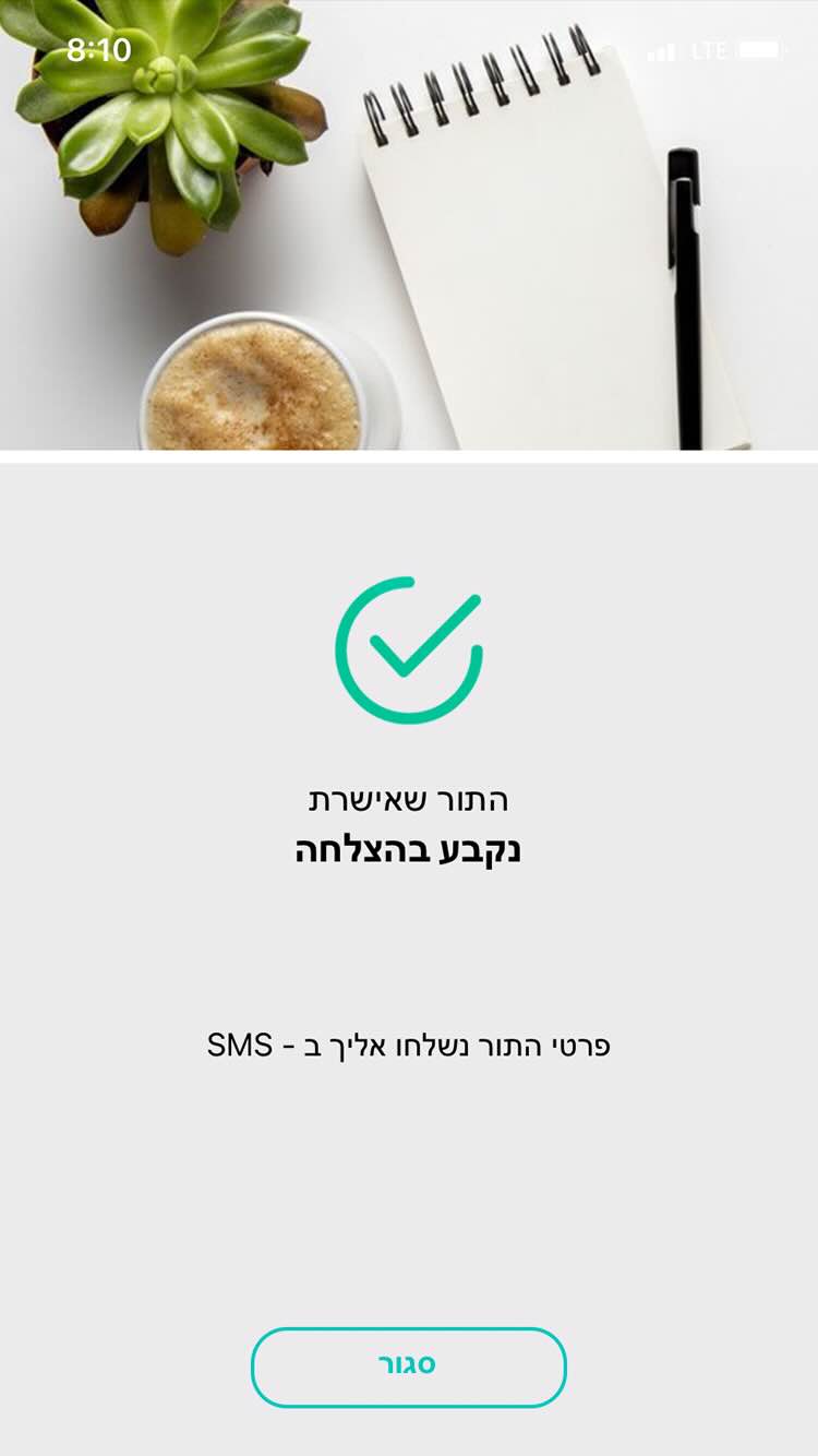 שלב 7 - התור שלך אושר ונכנס ליומן העסק